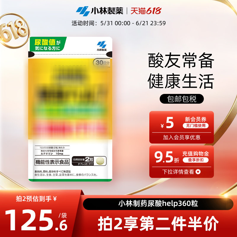 小林制药身体代谢颗粒60粒酸友常备帮手呵护平衡关节成人男女