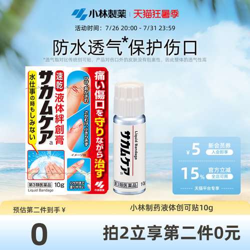 防水透气 保护伤口