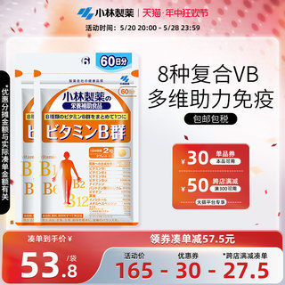 小林制药日本原装进口复合多种维生素B族片VB群官方旗舰店120粒*2