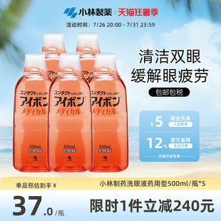日本小林制药洗眼液预防眼病缓解眼睛疲劳洗眼药正品进口500ml*5