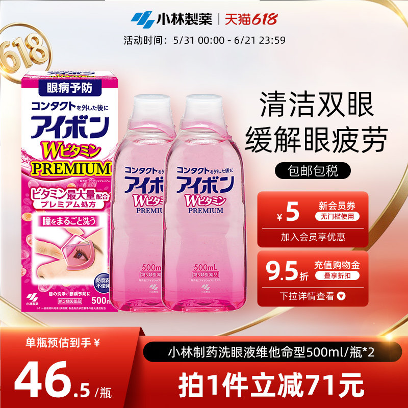 小林制药景甜同款日本洗眼液3-4度粉红色缓解眼疲劳进口500ml*2