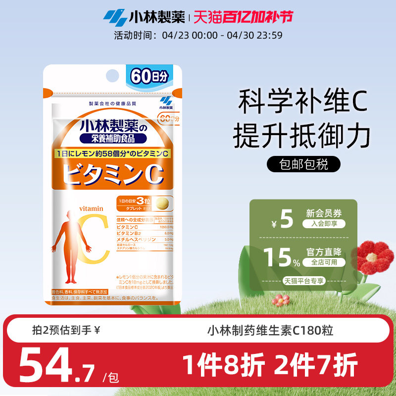 小林制药日本原装进口VC维生素B2复合维生素C180粒