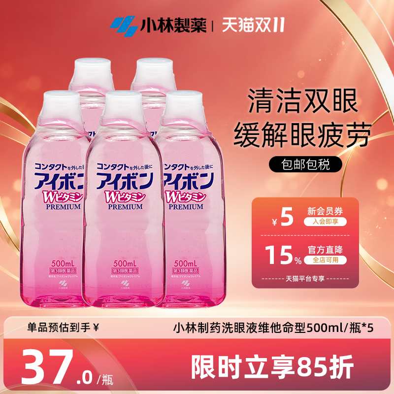 日本小林制药洗眼液预防眼病缓解眼睛疲劳洗眼药正品进口500ml*5