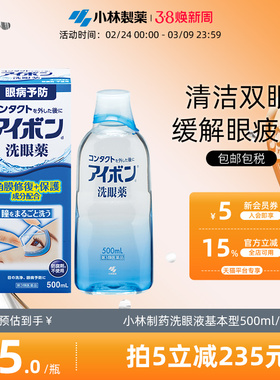 日本小林制药洗眼液2-3度深蓝色缓解眼疲劳洗眼药正品进口500ml