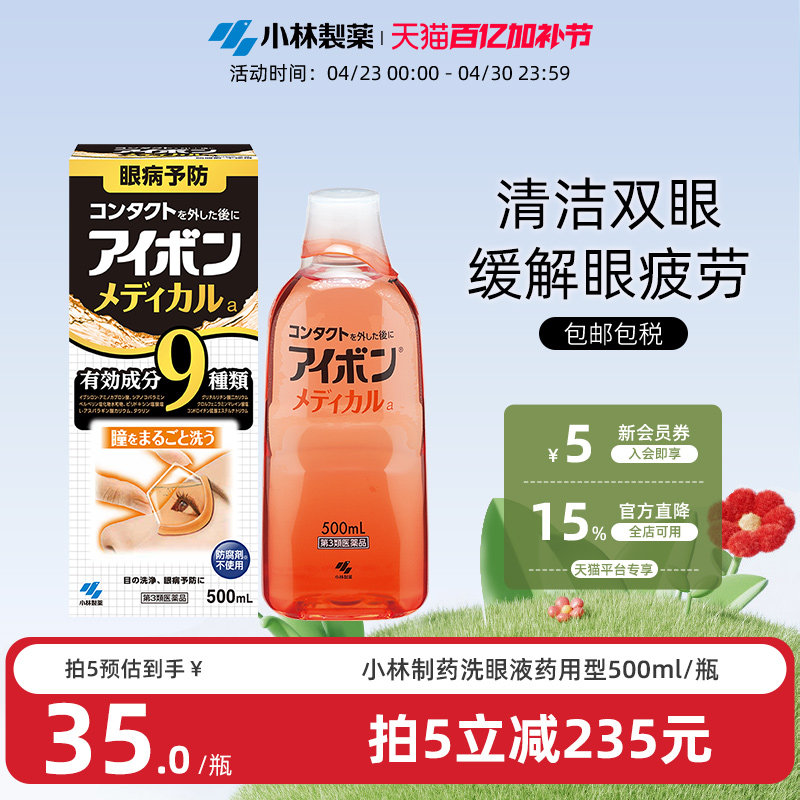 日本小林制药洗眼液黑9清凉4度缓解眼疲劳洗眼药正品进口500ml