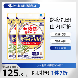 进口保健品食品血糖颗粒60粒 日本小林制药原装