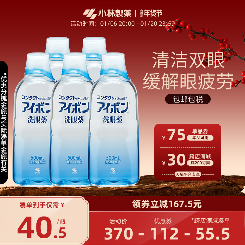 小林制药进口正品洗眼液舒缓清洁眼睛基础型深蓝色*5瓶