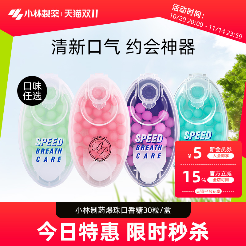 小林制药清新口气口香糖
