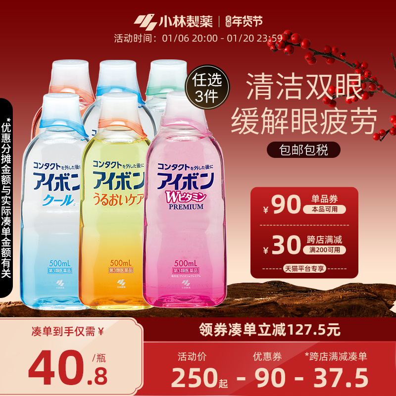 日本小林制药洗眼液缓解眼疲劳消炎洗眼药进口500ml 6款任选3件