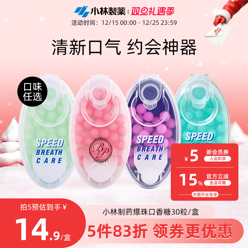 小林制药无糖爆珠口香糖口气清新接吻糖口腔水果薄荷味亲吻爆糖珠