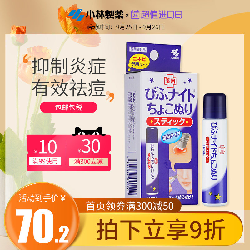 小林制药祛青春痘淡化痘印痘疤痘坑修复肌肤夜用精华祛痘笔12ml|ruв категории Средства для ухода за собой, эмульсия/крем - от Buy2taobao.com для оказания профессиональной услуги покупки агента Taobao