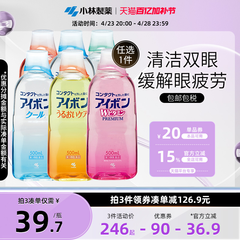 日本小林制药洗眼液缓解眼睛疲劳红血丝洗眼水眼部护理洗眼药6选1