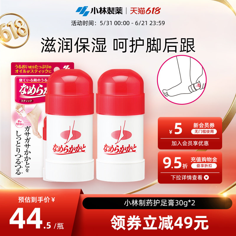 小林制药护足霜干裂龟裂皲裂修复保湿膏滋润修脚后跟足膜去死皮*2