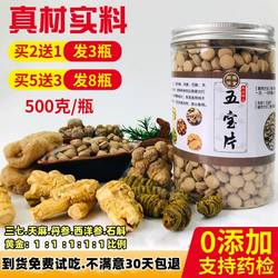 文山正品五宝粉片500g云南20头三七天麻丹参西洋参石斛五合一压片