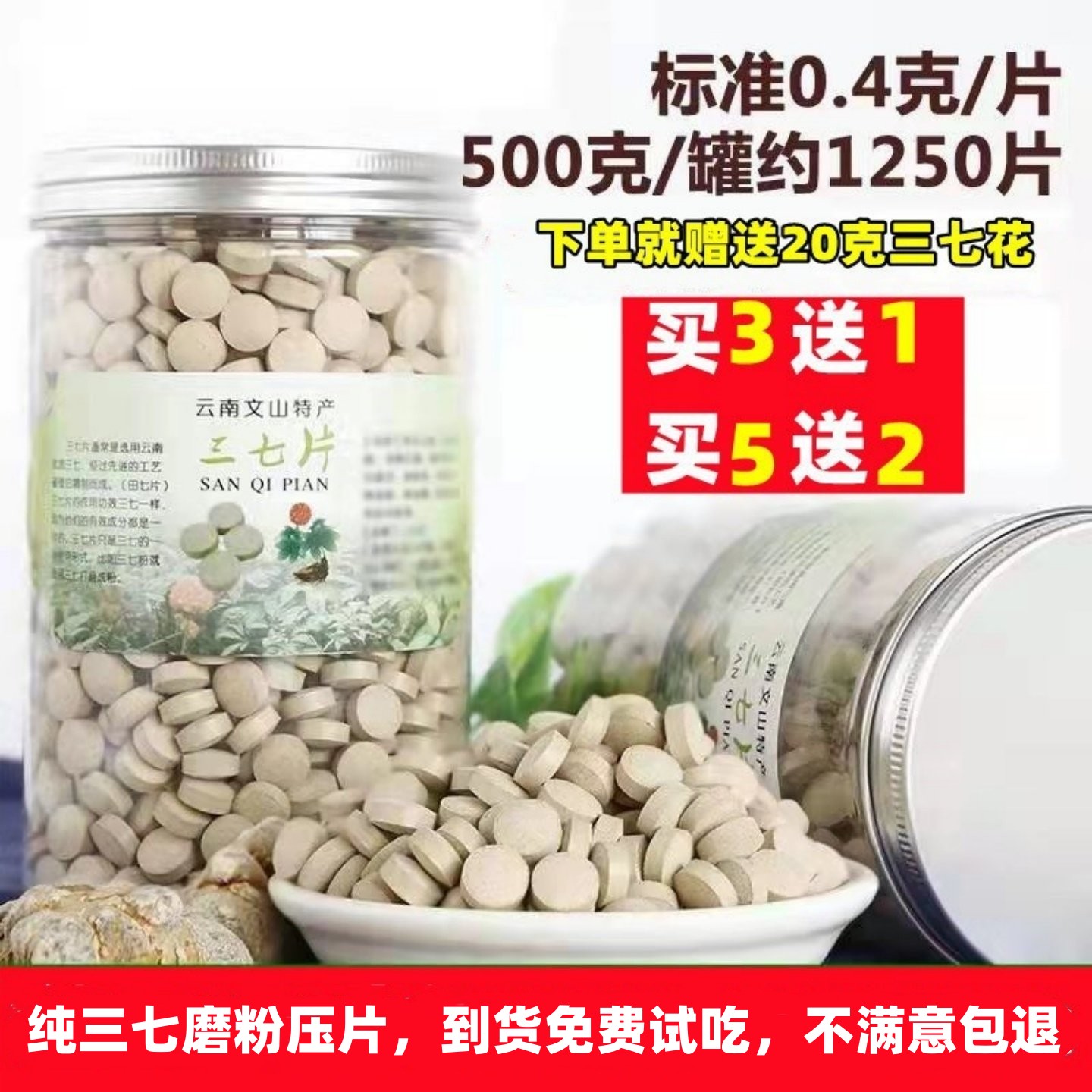 正宗云南文山三七片500g官方旗舰店正品纯三七粉压片田七