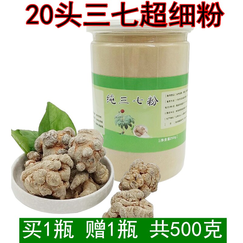 三七粉正品文山500g20头超细粉1斤云南田七粉250克买一送一