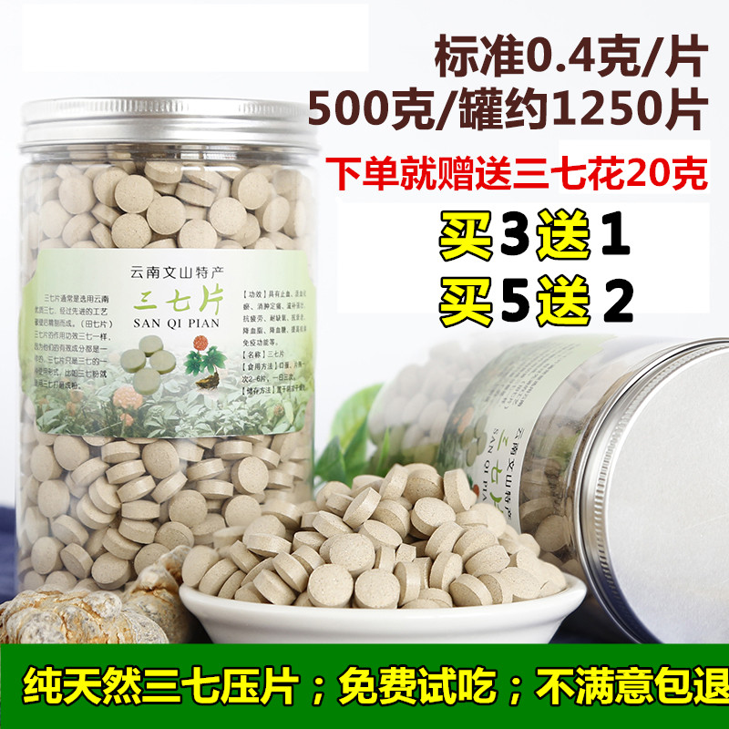 文山正品三七片500g云南三七粉特级纯天然1斤田七20头三七压片