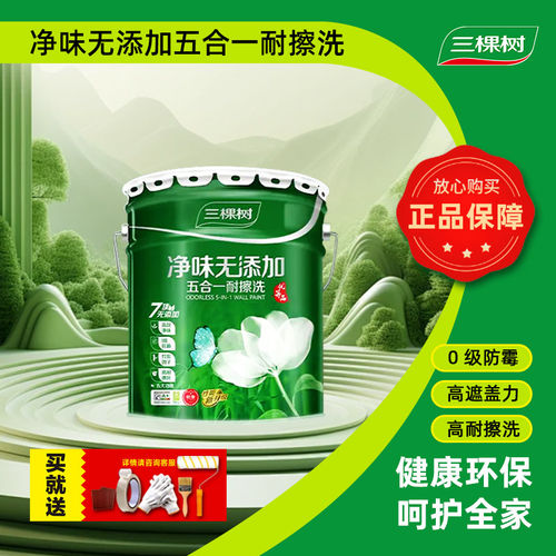三棵树净味五合一白色环保漆哑光