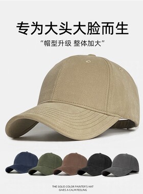 帽子大头围显脸小硬顶棒球帽女宽帽檐大脸适合加大加深鸭舌帽男士