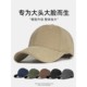 帽子大头围显脸小硬顶棒球帽女宽帽檐大脸适合加大加深鸭舌帽男士