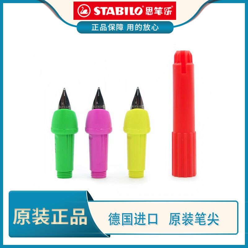 德国Stabilo思笔乐钢笔笔尖 扭扭钢笔原装笔尖学生钢笔替换钢笔尖