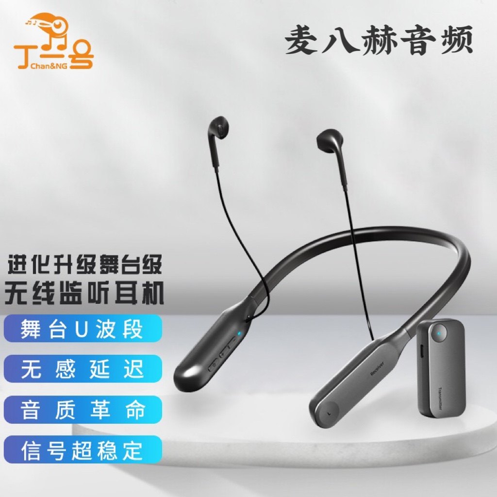 丁一号舞台级数字UHF无线监听耳机 可一拖多