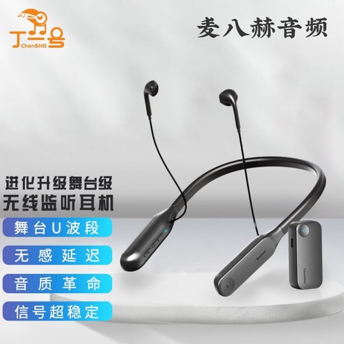 丁一号舞台级数字UHF无线监听耳机 可一拖多