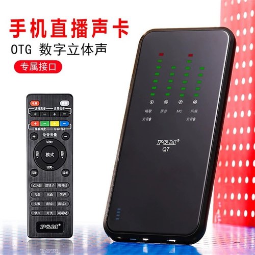 P&M-PMQ7 Q6手机直播声卡直播K歌网红设备全民K歌