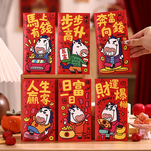 卡通利是封个性创意定制春节压岁包红包袋2026马年红包步步高升