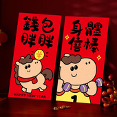 过新年红包大号压岁包春节通用卡通利是封定制马年2026钱包胖胖