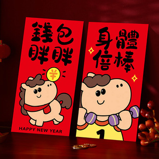 过新年红包大号压岁包春节通用卡通利是封定制马年2026钱包胖胖