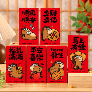 马年红包2026春节利是封个性创意压岁包卡通福气满满过新年定制