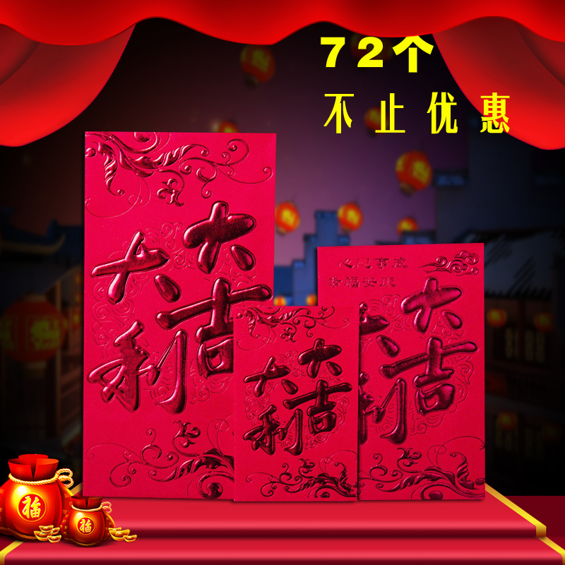9.90元包邮大吉大利个性创意利是封2020红包袋