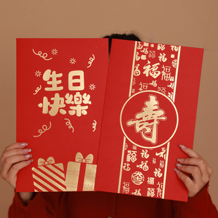过大寿红包生日寿宴酒席仪式感利是封超大尺寸惊喜晒圈送礼随人情