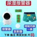 无线儿童小孩尿湿报警器裤防尿床遗尿训练尿尿提醒器