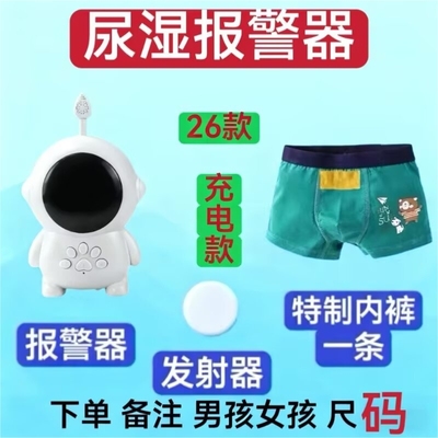 无线儿童小孩尿湿报警器裤防尿床遗尿训练尿尿提醒器