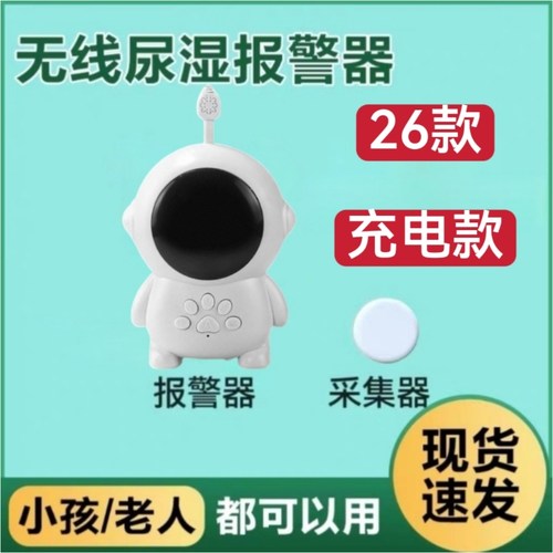 报警器提醒病人护理用品尿床