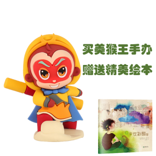 美猴王手办 摆件 赠送精美绘本1册