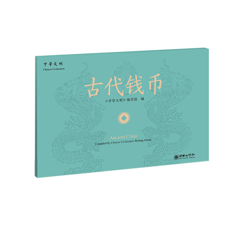 古代钱币:汉英对照 明信片10张1组包邮手信好物钱币历史地理文物考古文艺彩绘传统文化朝华出版社