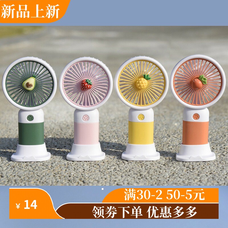 卡通可爱水果手持迷你小风扇少女学生儿童随身便携桌面USB 电风扇