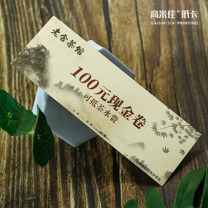 茶馆消费抵用券茶叶促销优惠券打折卡特种纸免费设计定制制作印刷