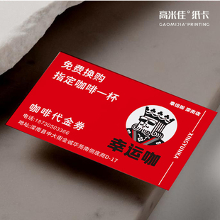 幸运咖瑞幸库迪T97喜茶咖啡优惠兑换券免费设计印刷定制制作打印