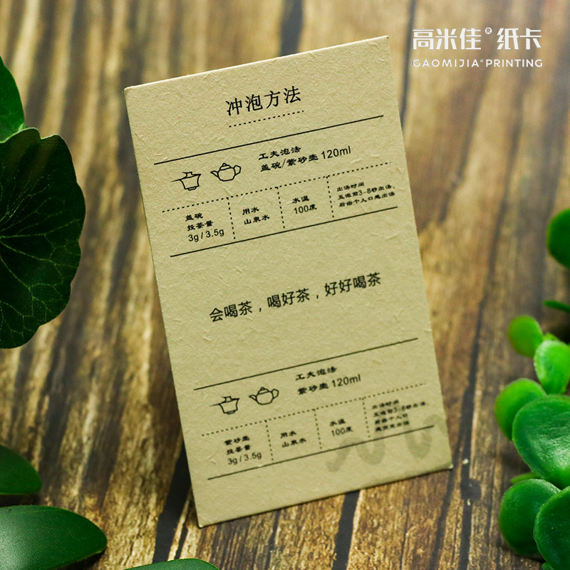 高米佳茶叶介绍卡环保纸免费设计