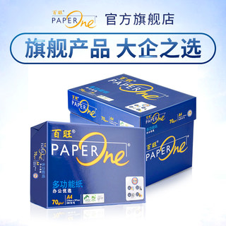11亚太森博 蓝百旺80克/70克 A4纸打印复印纸多功能高清影印2500张打印复印纸80g整箱a4白纸 标书纸办公用纸