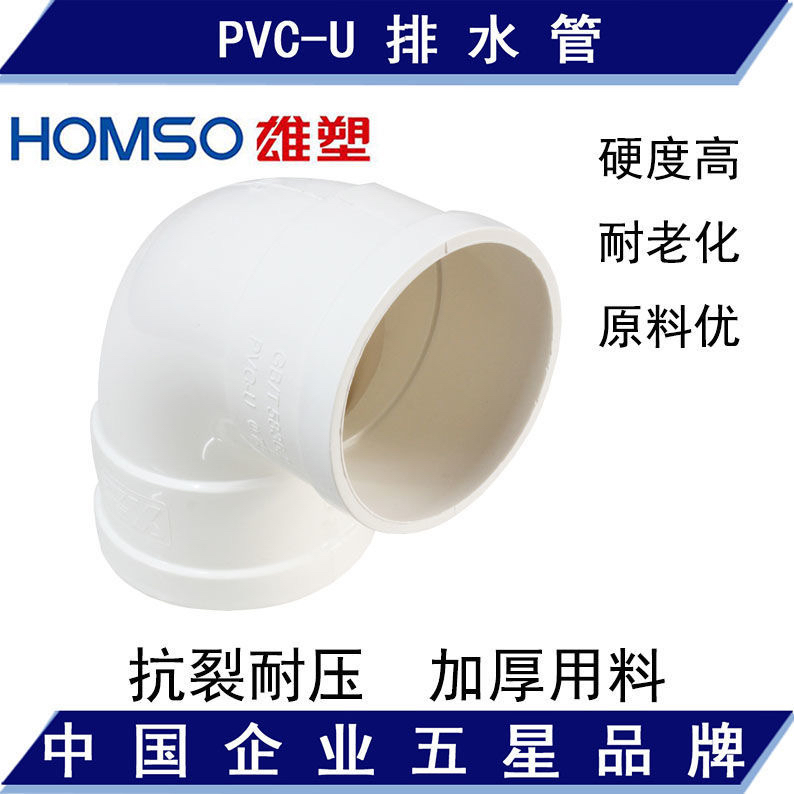 雄塑PVC排水管配件直接110加厚45度弯头75斜三通50mm下水管补心