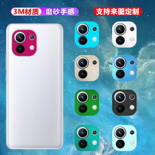 适用小米M11手机纯色镜头膜贴纸
