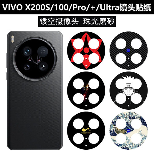 vivoX200S/X100系列防指纹镜头膜
