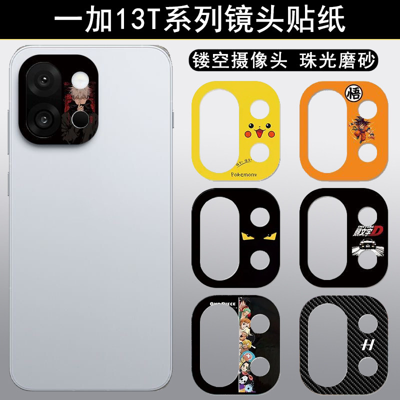适用于一加13T手机镜头创意炫彩改色贴纸一加12后置镂空摄像头闪点磨砂镜头膜防指纹耐磨防刮不留胶高清软膜,3C数码配件,手机贴膜,淘宝优惠券,粉丝福利购,淘宝优惠卷