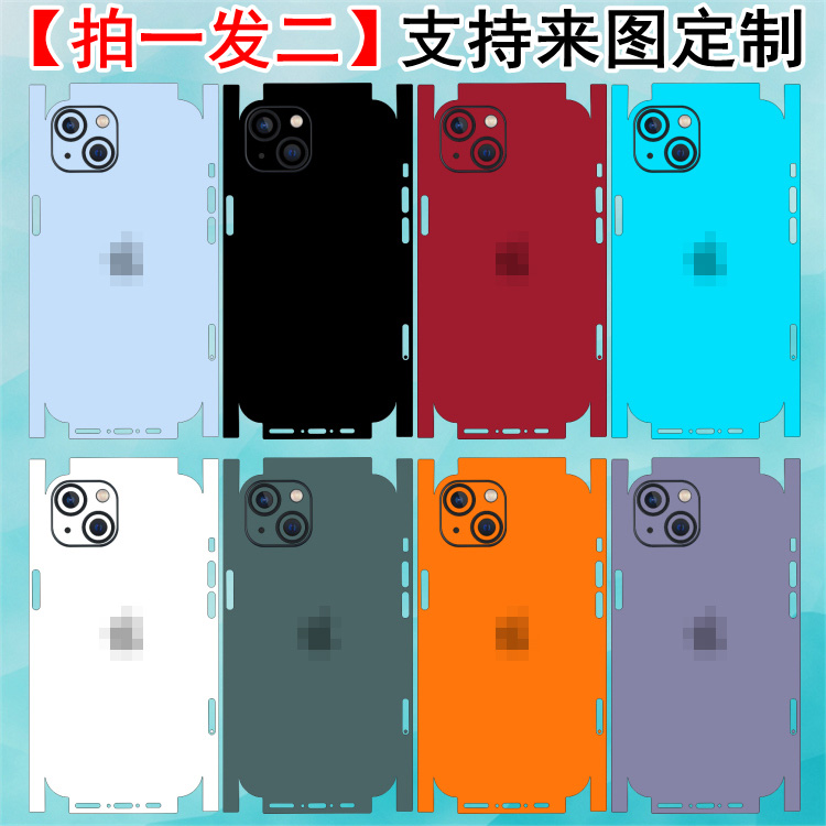 适用iPhone14PLus手机后壳背膜定制7/8代6s苹果12Promax纯色彩膜13全包边贴纸11个性改色膜XR侧边框膜XSmax