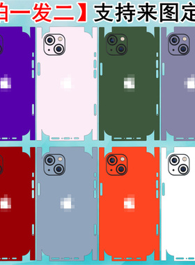 适用iPhone14Pro个性酷炫彩膜定制12苹果13Promax手机后壳背膜12mini改色膜14Plus全包边贴纸XR纯白黑色13